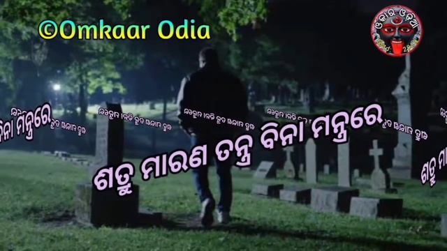 Satru Maran Bidhi | Tantra Science | Odia Vashikaran Technique | Omkaar Odia | Tantra Mantra Jantra смотреть онлайн