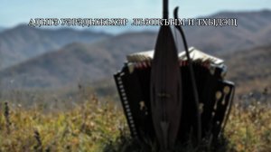 «Адыгэ уэрэдыжьхэр лъэпкъым и тхыдэщ» (Концерт адыгской народной песни)