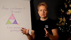 Люди рожденные в декабре. Матрица судьбы. Месяц рождения декабрь в нумерологии.