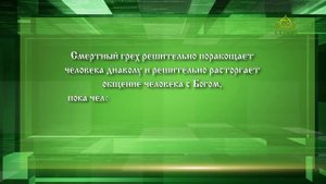 Слушаем святых отцов