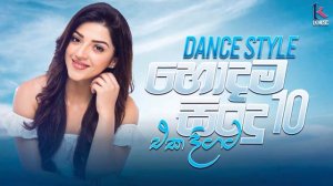 2024 Trending Sinhala Songs | New Sinhala Songs 2024 | Sinhala Songs | New Sinhala Songs Nonstop