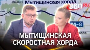 Новая дорога откроется совсем скоро, протяженностью 16,1 км - дублер участка северного МКАД|Интервью