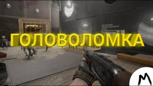 ГОЛОВОЛОМКА ☭ Atomic Heart #7