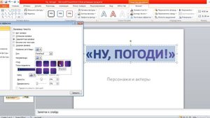 Объекты WordArt в презентации PowerPoint