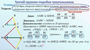 8 класс Третий признак подобия треугольников