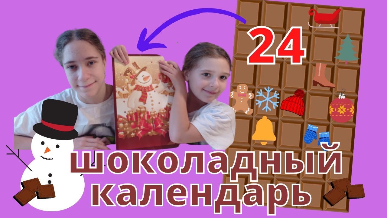 Видео я шоколадку открываю