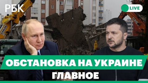 Кремль не подтвердил и не опроверг обещание не убивать Зеленского. Новое землетрясение в Турции