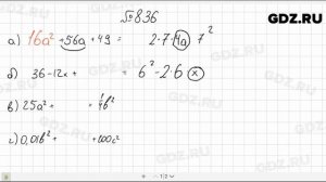 № 836- Алгебра 7 класс Макарычев
