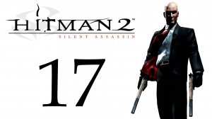 Hitman 2: Silent Assassin - Миссия 17 - Засада в городе храма - Прохождение [#17] | PC (2018 г.)