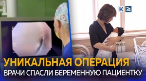 В Краснодаре хирурги впервые провели операцию на пищеводе беременной женщины
