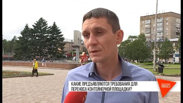 Коммунальный ликбез. Перенос контейнерной площадки смотреть онлайн