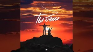 Против Правил - Ты Беги (Новинка 2019)