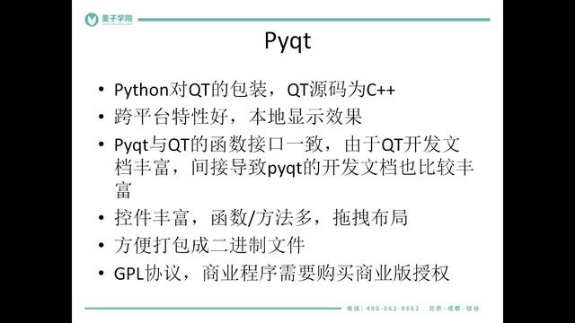 使用pyqt开发windows gui程序及打包1 python gui框架简介，pyqt介绍，为什么使用pyqt смотреть онлайн