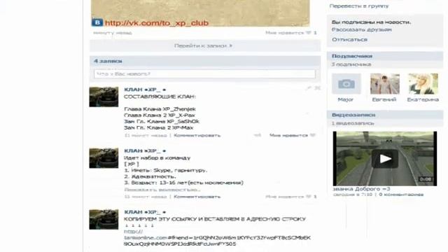 Наш клан •XP_ • ВСТУПАЙТЕ ИГРАЙТЕ С НАМИ. наша группа вк смотреть онлайн