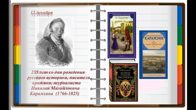 Писатели-юбиляры 2021 года. Декабрь. Гаринская центральная библиотека смотреть онлайн