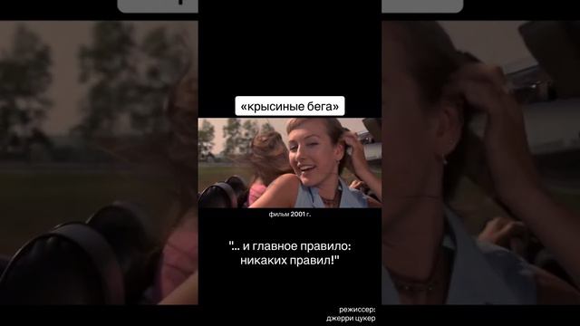 и главное правило: никаких правил #фильмнавечер