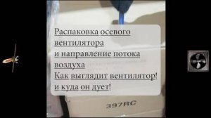 Как выглядит осевой вентилятор и его направление потока воздуха