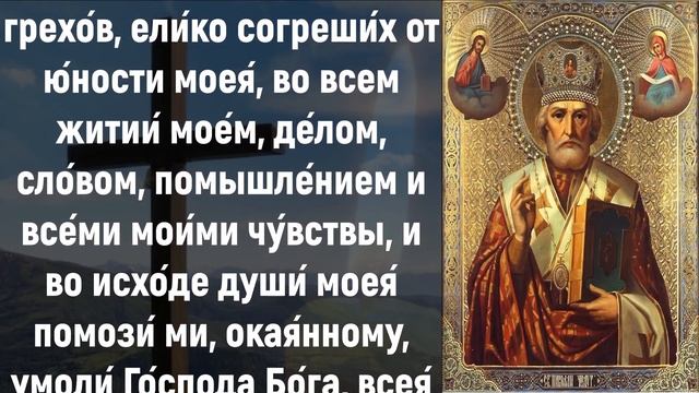 НЕ ЗАБУДЬ СЕГОДНЯ СКАЗАТЬ ЭТО. Молитва Николаю Чудотворцу. Православные молитвы на каждый день