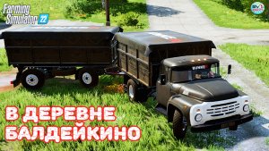 ✅Farming Simulator 22?В ДЕРЕВНЕ БАЛДЕЙКИНО ? #23