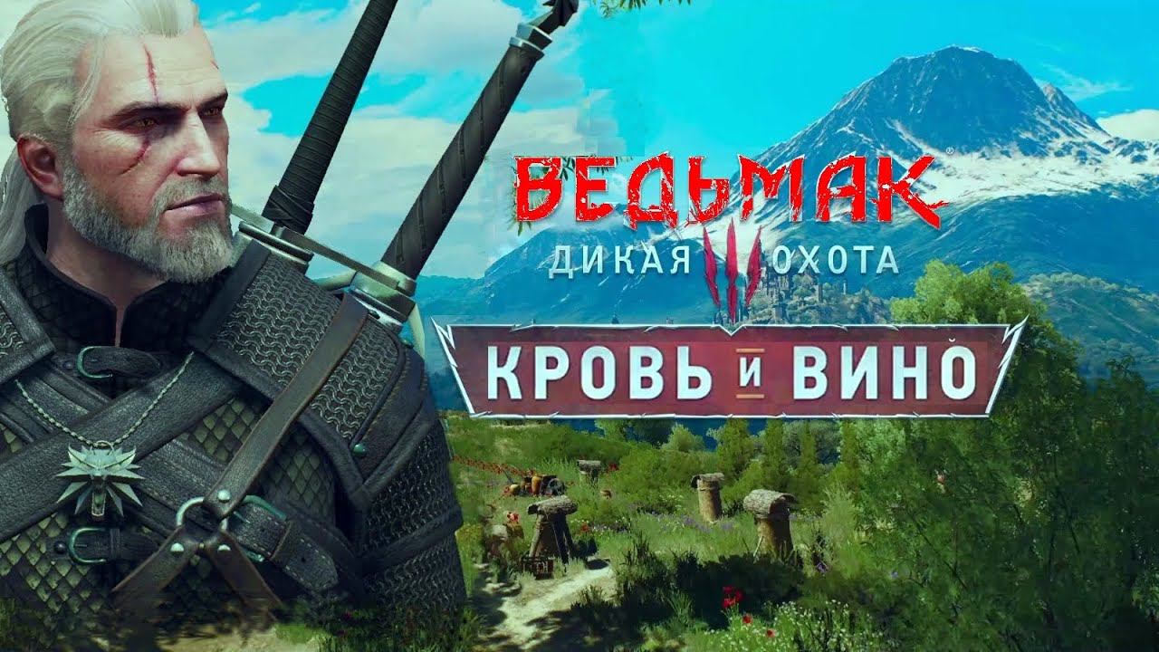 Witcher 3 Wine&BLooD Part 5_Вурдалак 1 Бой с Шарлеем и Квест....по Следу