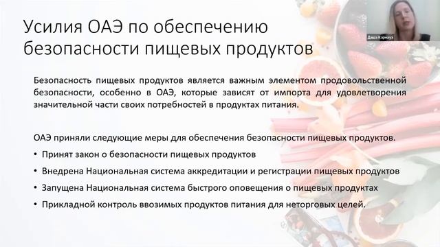 Выбор направления экспорта пищевой продукции с точки зрения сертификации - Вебинар компании Haensch