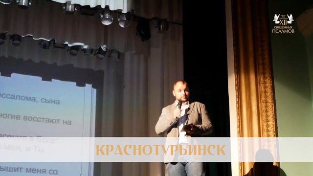 "Песнь всех поколений: XII священных псалмов" в Краснотурьинске смотреть онлайн