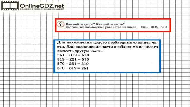 Урок 20 Задание 9 – ГДЗ по математике 3 класс (Петерсон Л.Г.) Часть 1 смотреть онлайн