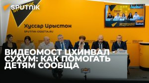 Сотрудничество Южной Осетии и Абхазии в области защиты прав детей обсудили в Sputnik