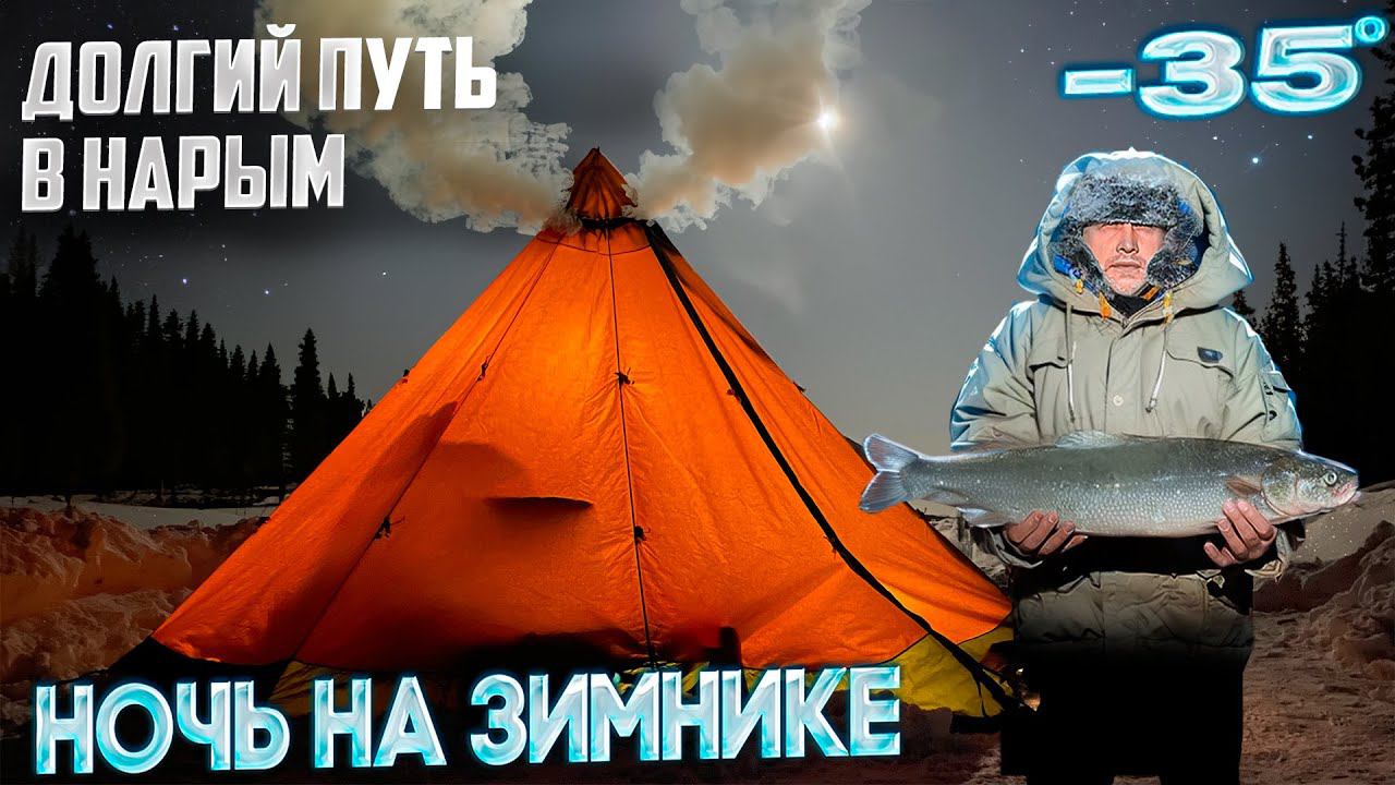 Суровый Нарымский край. ЗИМНИК ПО ТРУБЕ смотреть онлайн