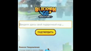3 Код за день/ В Блокмен ГО/ Новые промокоды в Блокмен ГО | BLOCKMAN GO |
