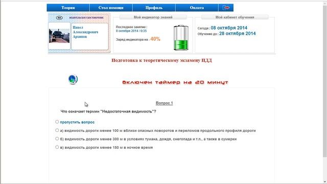 Подготовка к экзамену по теории пдд в кабинете. Домашняя Автошкола смотреть онлайн