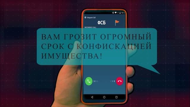 Вы подозреваетесь в государственной измене