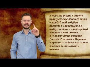 Судей 1 глава