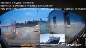 Паром КАЛИНИНГРАД-ПЕТЕРБУРГ 2020 где дешевле, таможня, как добраться \ Балтийск-Усть-Луга амбал