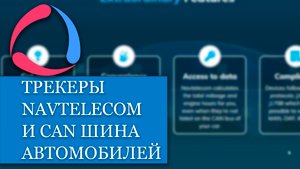 Вебинар: Для чего нужна CAN-шина и как её использовать?