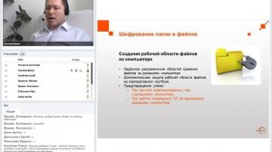 Вебинар "Защита информации на "удалёнке"