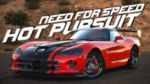 Напористая змея | Need for Speed Hot Pursuit Remastered | прохождение 22