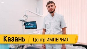 Стоматология Империал г Казань WOD550 Fordent