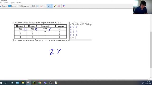 ЕГЭ по информатике 2 задание. Сопоставление столбцов таблицы истинности и переменных смотреть онлайн