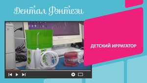 ✅ Детский ирригатор