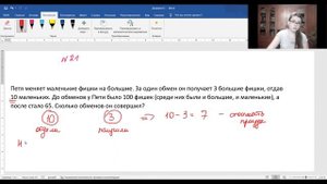 ШМ. Задание 21. Фишки. Базовый ЕГЭ по математике 2022.