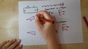 Основы электротехники. Цепь с активным сопротивлением, индуктивностью и емкостью