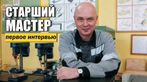 Старший Мастер: о работе в школе, создании контента и поколении зуммеров.