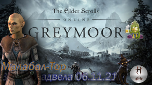 The Elder Scrolls Online (Сюжетные задания 06.11.21 Золото Кадвела, Малабал-Тор, Malabal Tor)