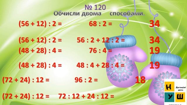 Математика 92 Ділення суми на число 4 клас за підручником Листопад смотреть онлайн