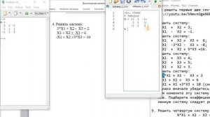 Решение трёх систем линейных уравнений в MatLab