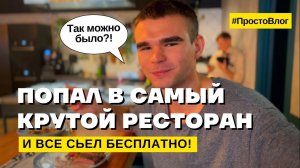 САМЫЙ ВКУСНЫЙ СТЕЙК В МИРЕ! | #ПростоВлог