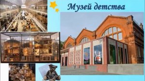 Детские музеи мира.mp4