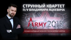 Струнный квартет "СИТИ"  на форуме  "Армия России" г.Кубинка