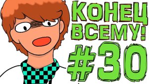 Lp. #Искажение Майнкрафт #30 СЛУГИ ДЕМОНА! O_O